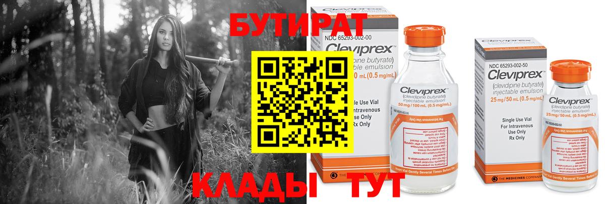Ханты-Мансийск  БУТИРАТ 1.4BDO  Вход с VPN 