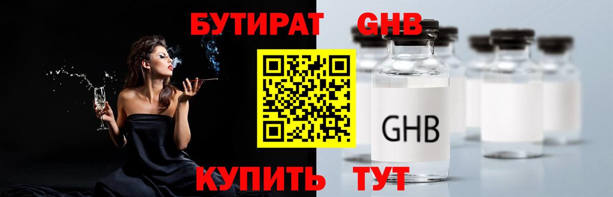 БУТИРАТ буратино Ханты-Мансийск
