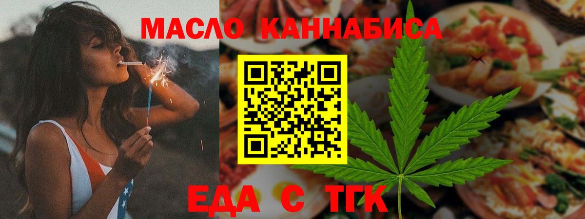 Еда ТГК марихуана  Вход с VPN  Ханты-Мансийск 