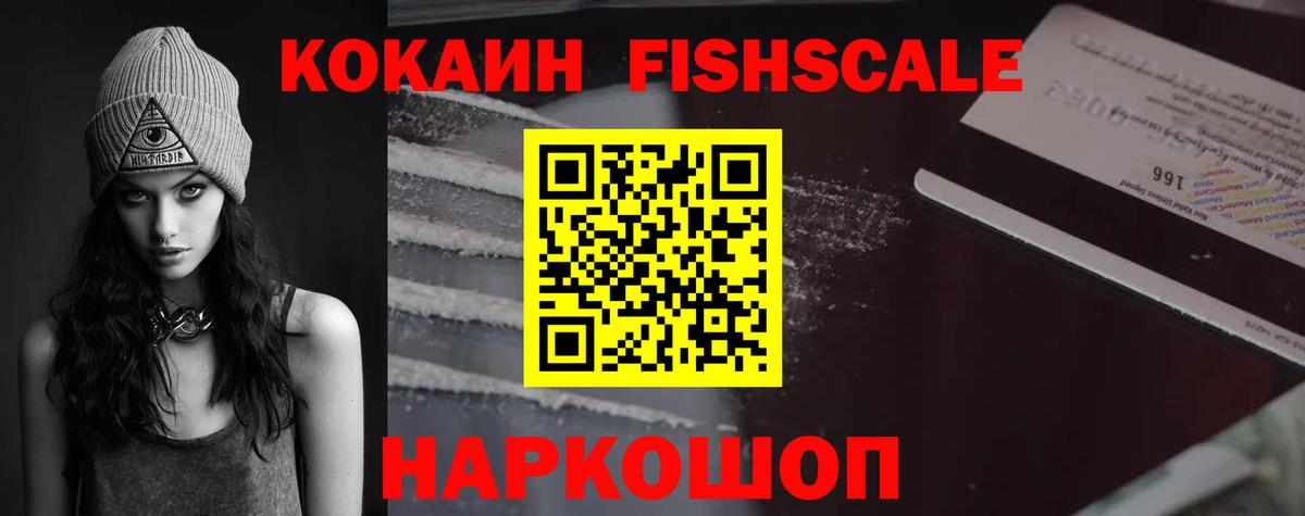 Cocaine Эквадор  Cocaine Fish Scale  Ханты-Мансийск  КОКАИН  Вход с VPN 