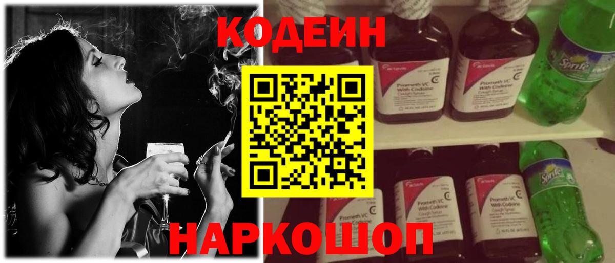 Ханты-Мансийск  Кодеин Purple Drank  Вход с VPN 