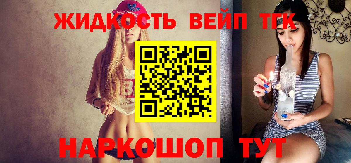 ТГК вейп с тгк Ханты-Мансийск