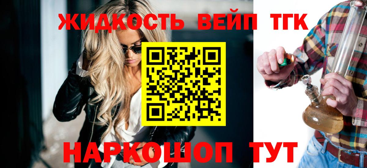 Дистиллят ТГК вейп с тгк  Дистиллят ТГК THC oil  Ханты-Мансийск  Вход с VPN 